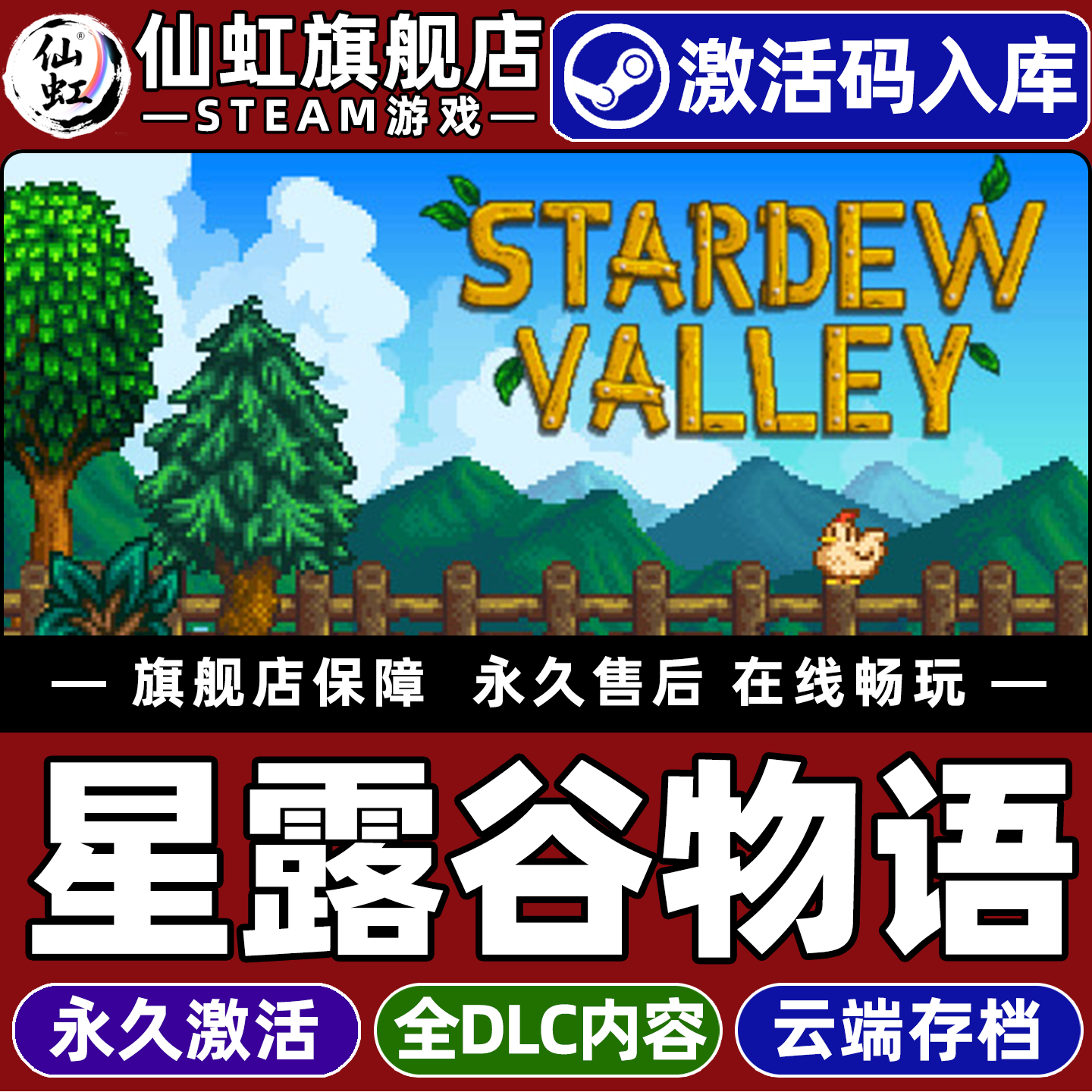 星露谷物语全球区激活入库游戏