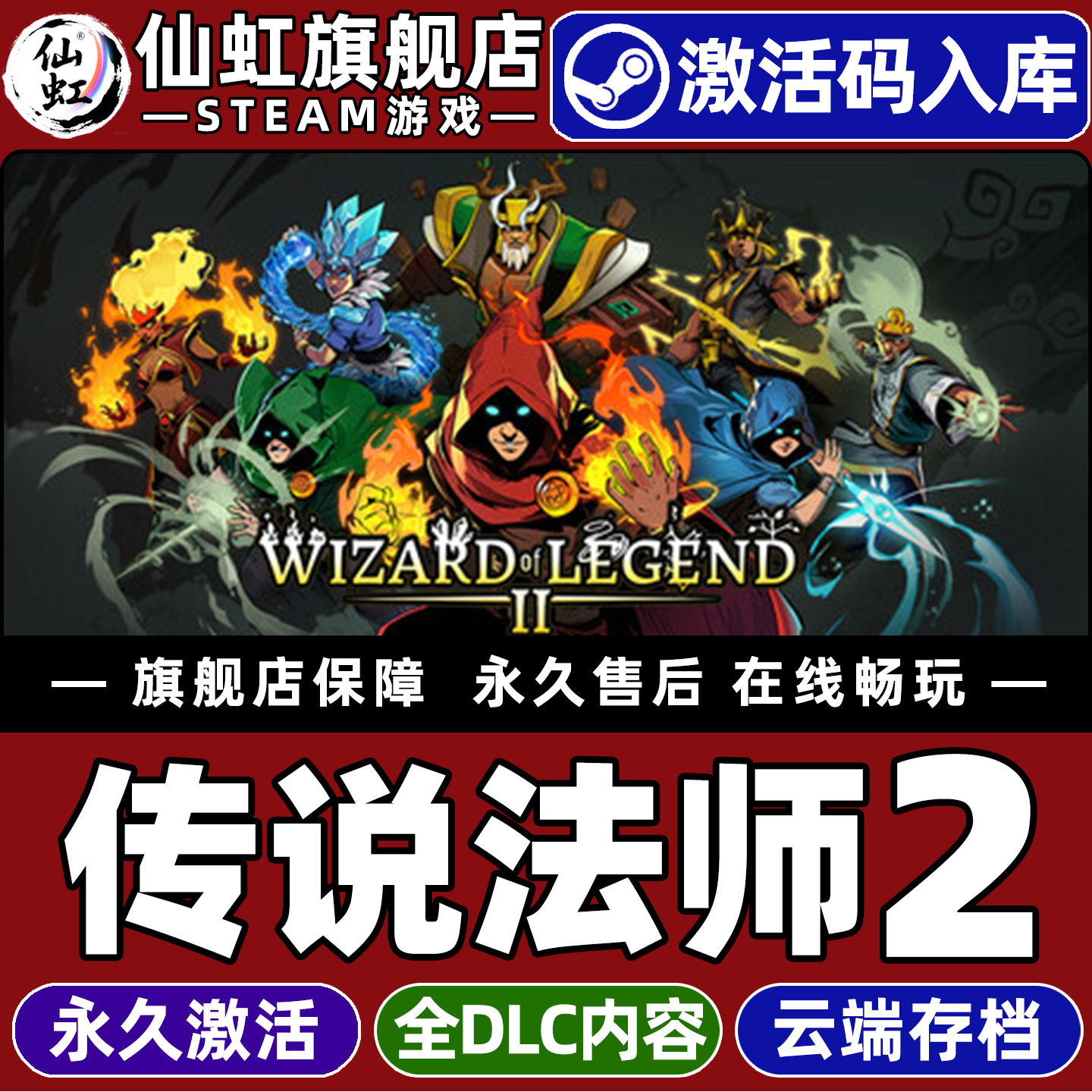 Steam正版传说法师2激活码CDKey