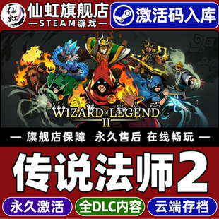 Steam正版传说法师2 激活码CDKey入库全球区国区Wizard of Legend 2全DLC电脑PC单机角色扮演动作类Rogue游戏