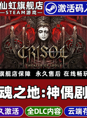 Steam正版炼魂之地:神偶剧院 激活码CDKey入库全球区国区Crisol: Theater of Idols全DLC电脑PC单机射击游戏