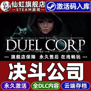 Steam正版决斗公司 激活码CDKey入库全球区国区 Duel Corp. 全DLC电脑PC单机类魂系列开放世界奇幻动作游戏