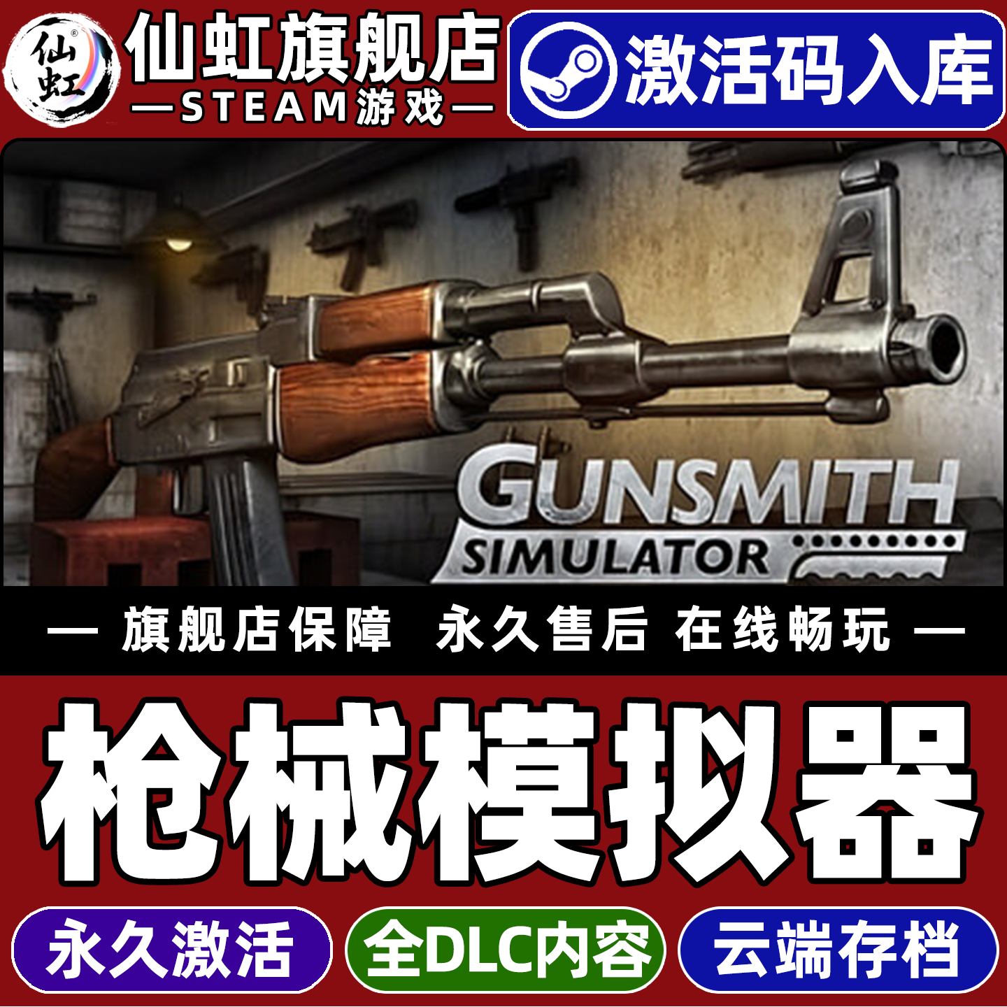 Steam正版枪械模拟器 激活码CDKey入库全球区国区 Gunsmith Simulator 全DLC模拟 单人 拟真 军事电脑PC游戏