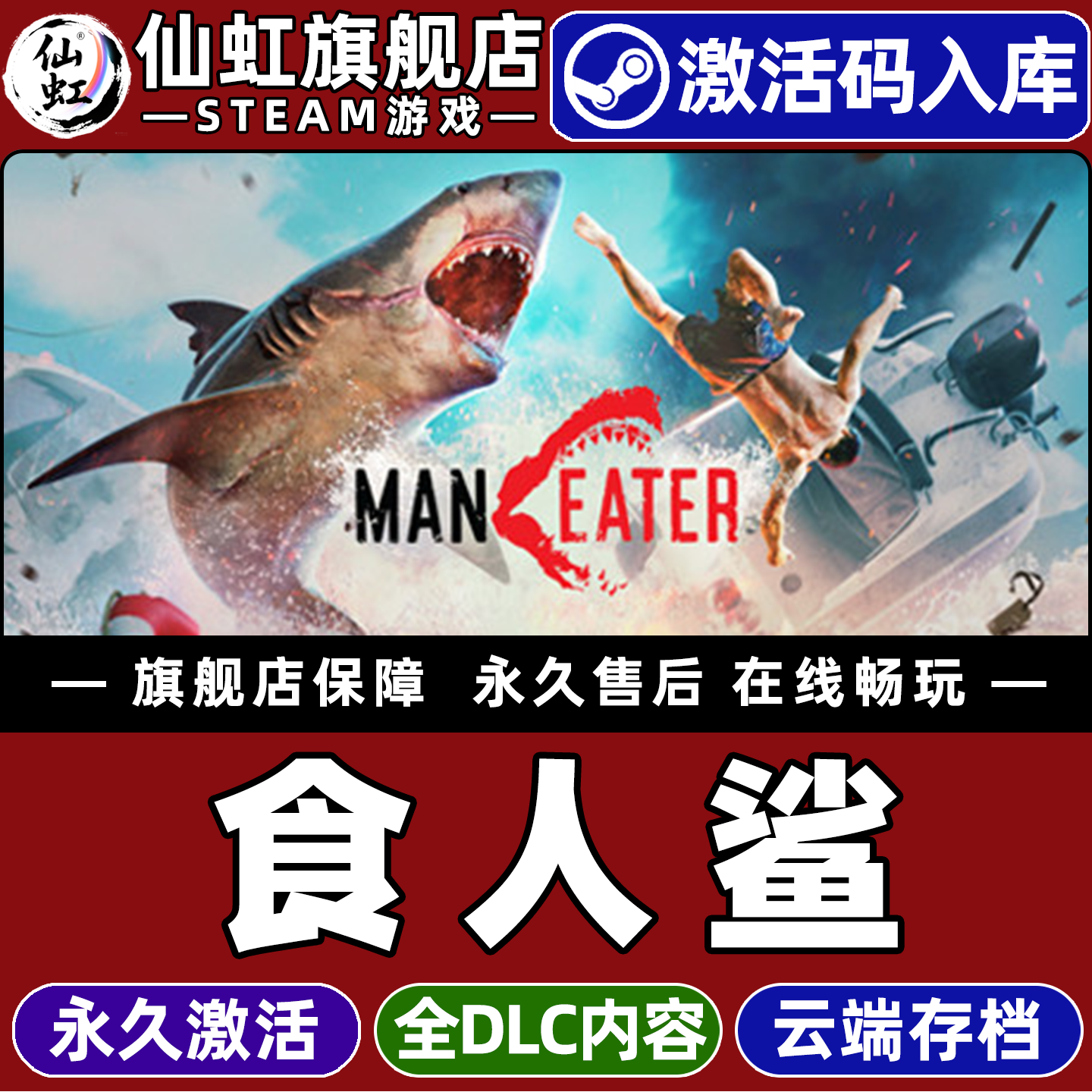 Steam正版食人鲨激活码CDKey