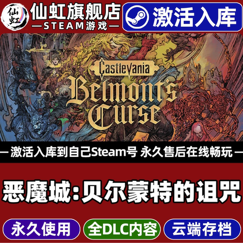 恶魔城贝尔蒙特的诅咒Steam游戏