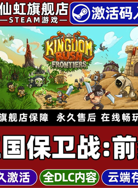 Steam正版王国保卫战前线激活码CDKey入库全球区Kingdom Rush Frontiers Tower Defense 全DLC电脑PC塔防游戏