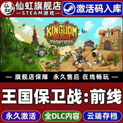 Steam正版王国保卫战前线激活码