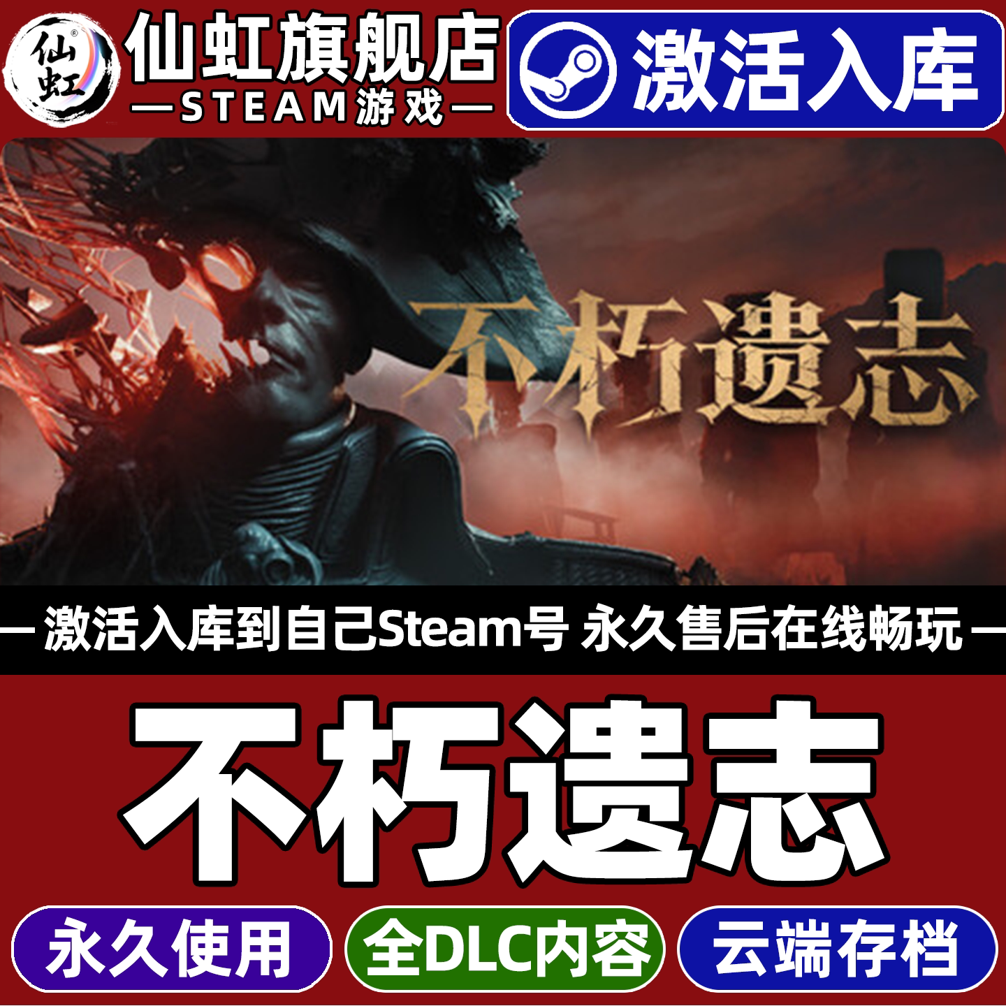 不朽遗志Steam激活自己库里游戏