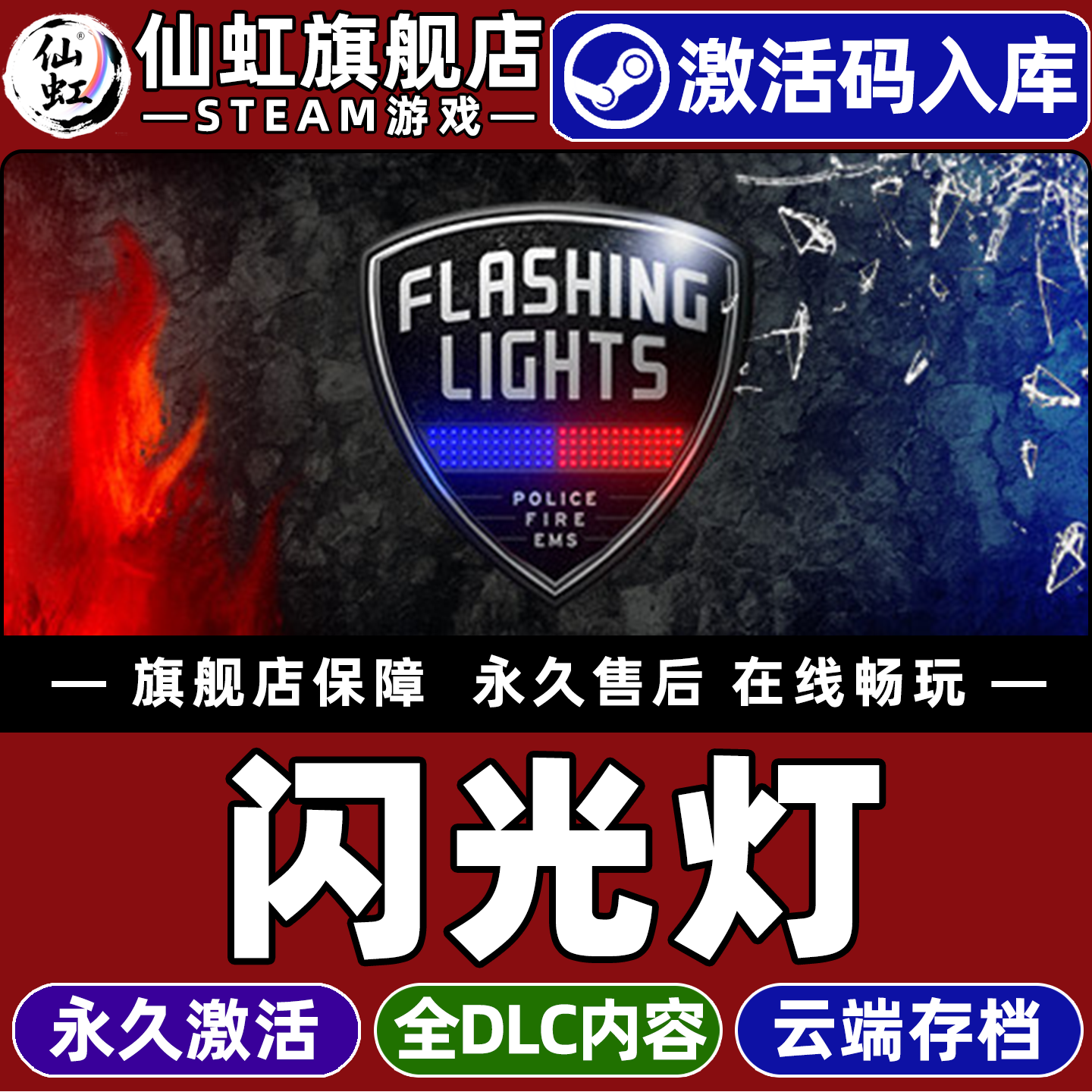 闪光灯-警情消防急救 Steam激活码CDKey入库全球区Flashing Lights全DLC电脑PC单机角色扮演模拟PC游戏