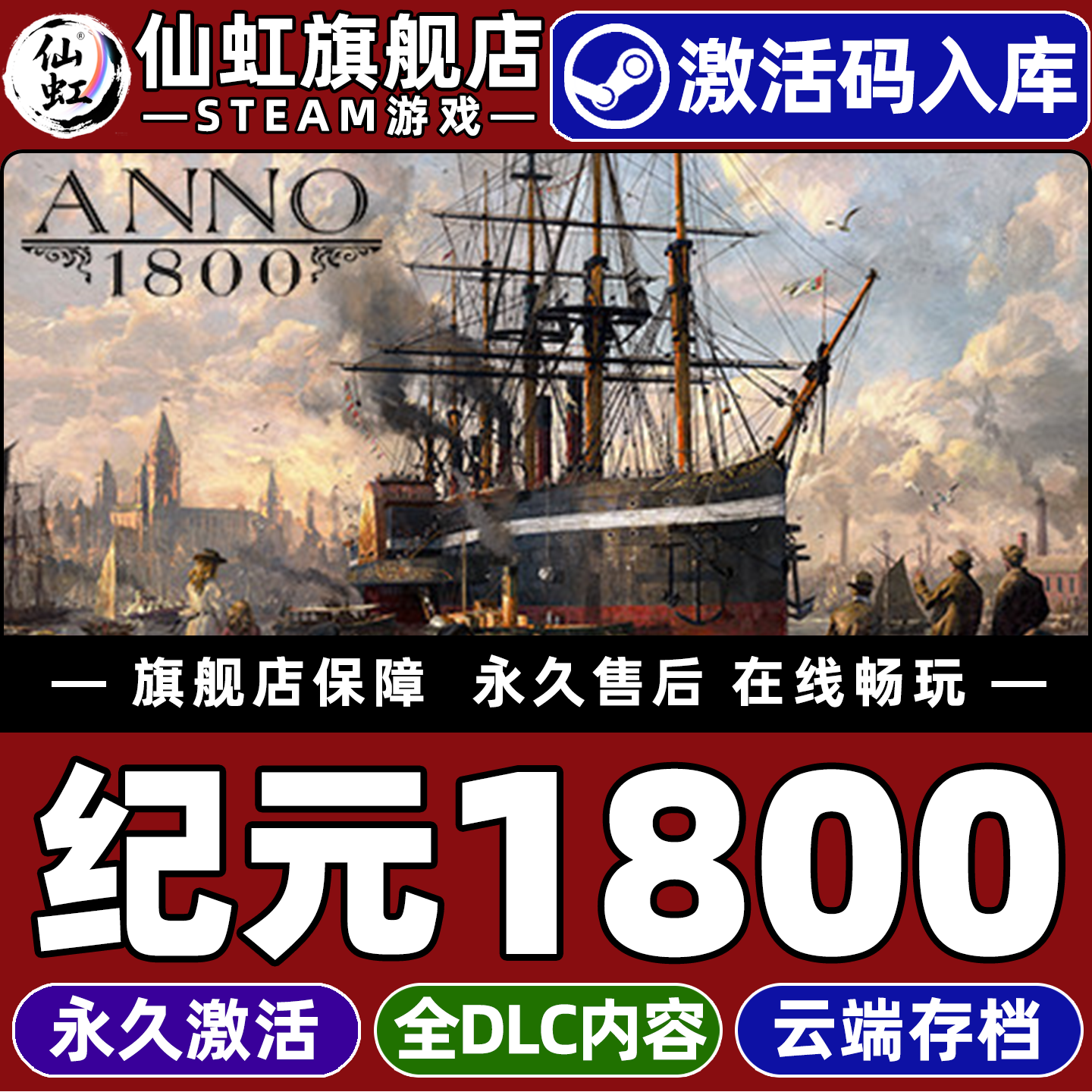 Steam正版纪元1800激活码CDKey