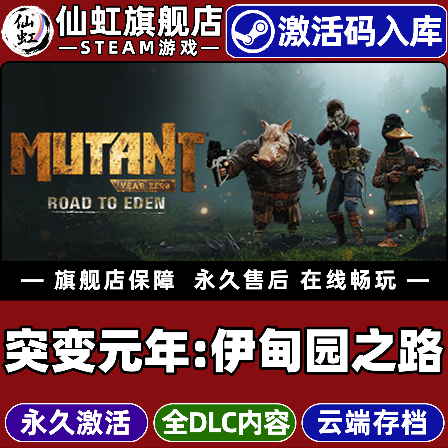 Steam正版突变元年：伊甸园之路