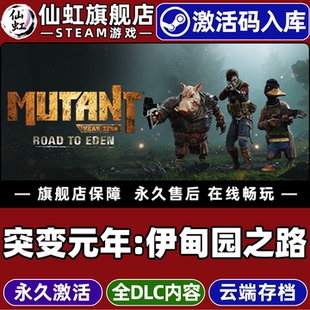 Road 模拟经营游戏 年伊甸园之路激活码 全DLC Eden Zero Year CDKey入库全球区国区Mutant 突变元 Steam正版