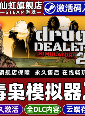 Steam正版毒枭模拟器2 激活码CDKey入库全球区国区 Drug Dealer Simulator 2 全DLC模拟 支持联机电脑PC游戏