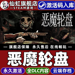 Steam正版恶魔轮盘激活码CDKey入库全球区国区Buckshot Roulette全DLC支持联机电脑PC模拟 策略 黑暗恐怖游戏