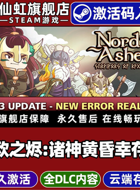 Steam正版北欧之烬:诸神黄昏幸存者 激活码CDKey入库全球区国区Nordic Ashes: Survivors of Ragnarok全DLC