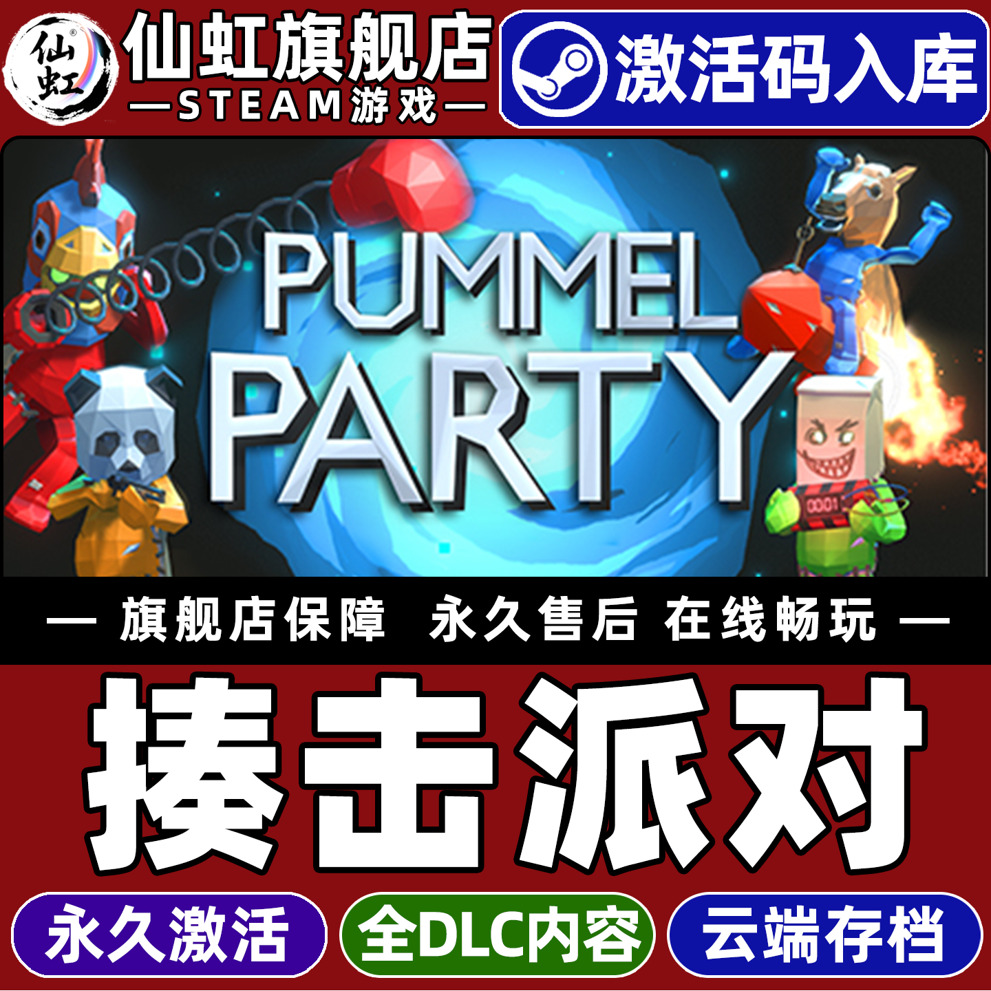 Steam正版揍击派对激活码CDKey