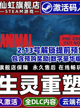 Steam正版生灵重塑 激活码CDKey入库全球区国区包含预购奖励 REANIMAL 全DLC电脑PC冒险恐怖氛围第三人称游戏