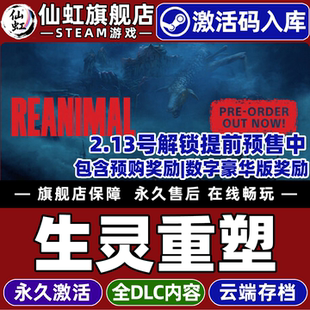 Steam正版生灵重塑 激活码CDKey入库全球区国区包含预购奖励 REANIMAL 全DLC电脑PC冒险恐怖氛围第三人称游戏