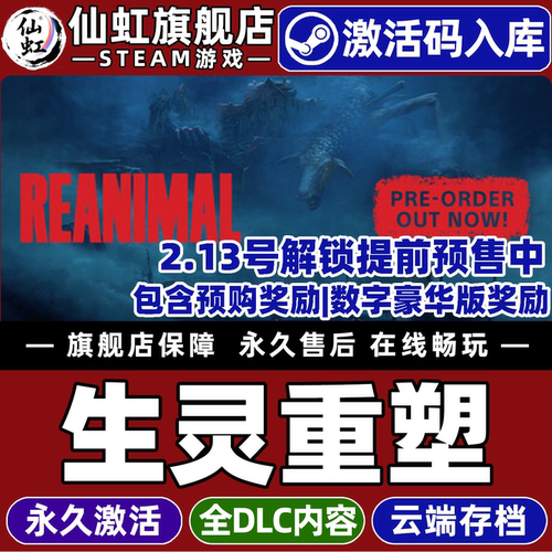 生灵重塑游戏Steam激活入库