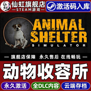 Steam正版动物收容所 激活码CDKey入库全球区国区 Animal Shelter 全DLC电脑PC单机模拟猫狗生活模拟经营游戏