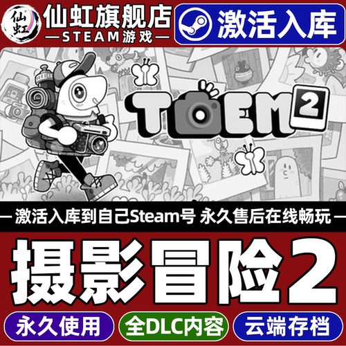 摄影冒险2Steam激活自己库里游戏