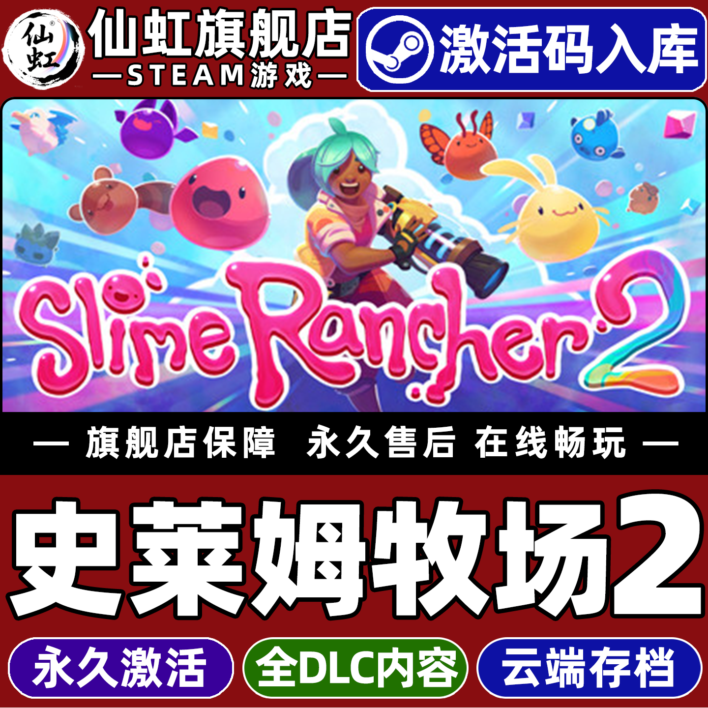 Steam正版史莱姆牧场2激活码CDK