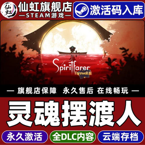 灵魂摆渡人Steam游戏激活码CDKey