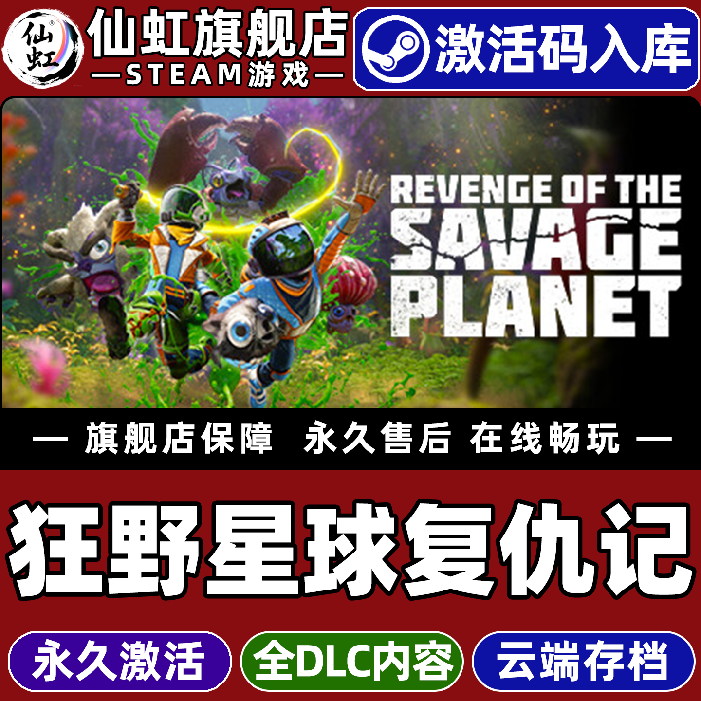 Steam正版狂野星球复仇记激活码
