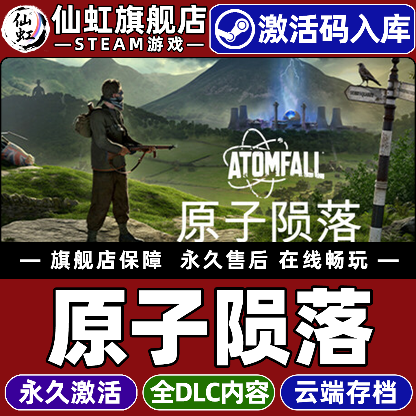 Steam正版原子陨落激活码CDKey