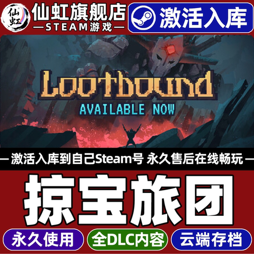 掠宝旅团Steam激活自己库里游戏