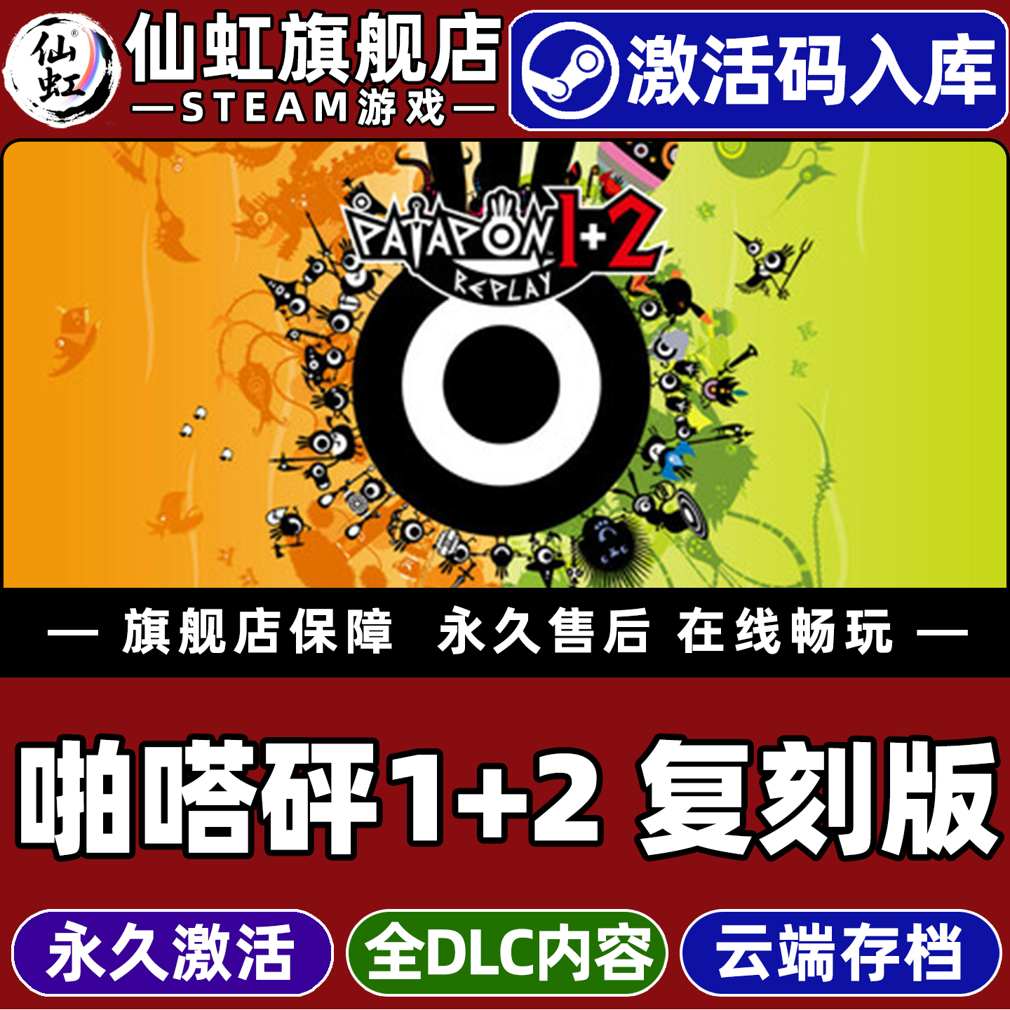 Steam正版啪嗒砰1+2复刻版激活码