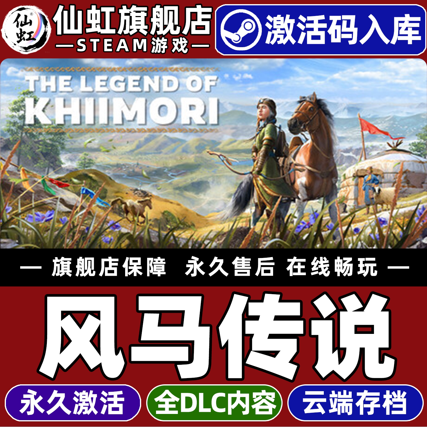 Steam正版风马传说 激活码CDKey入库全球区国区The Legend of Khiimori全DLC单机电脑PC开放世界生存游戏