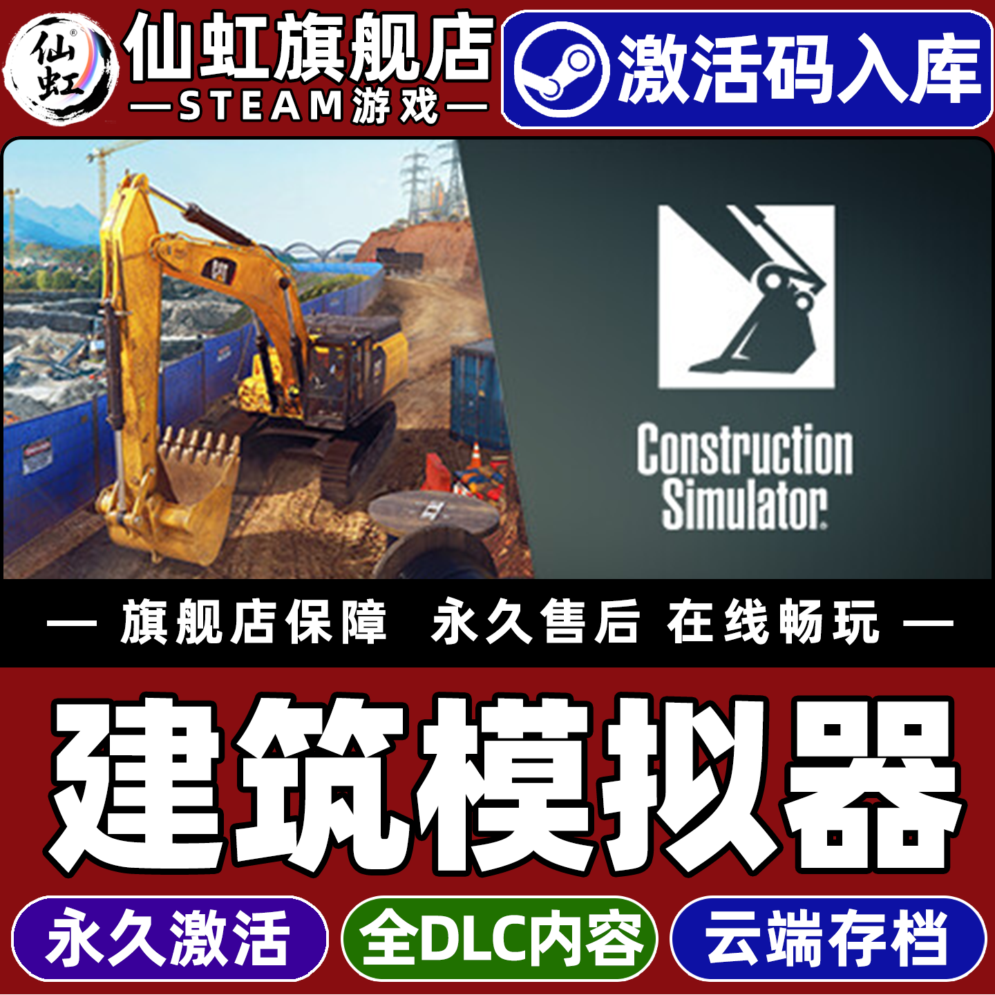 建筑模拟器 Steam激活码CDKey入库全球区 Construction Simulator 全DLC电脑PC支持联机模拟建造游戏