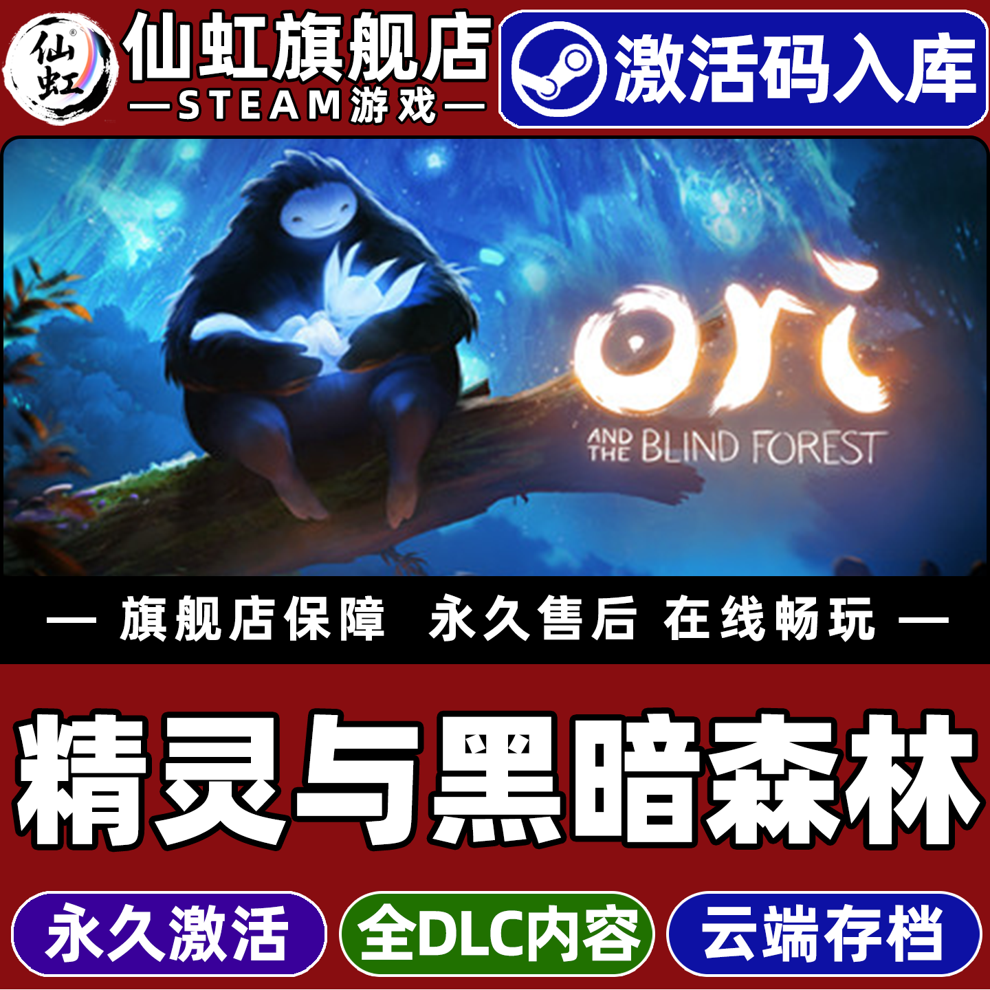 Steam正版精灵与黑暗森林 激活码CDKey入库全球区国区 Ori and the Blind Forest 全DLC电脑氛围平台冒险游戏