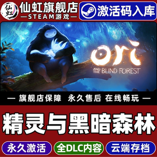 CDKey入库全球区国区 Ori Forest 精灵与黑暗森林 全DLC电脑氛围平台冒险游戏 Blind 激活码 the Steam正版 and