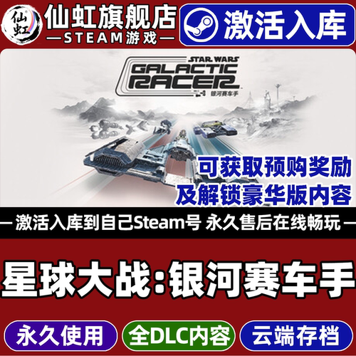 星球大战银河赛车手Steam游戏