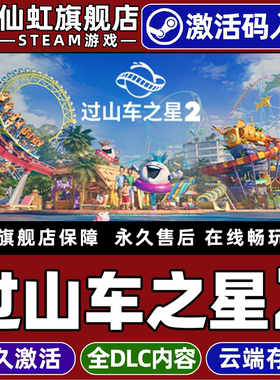 Steam正版过山车之星2 激活码CDKey入库全球区国区 Planet Coaster 2 全DLC模拟  策略  沙盒 建造电脑PC游戏