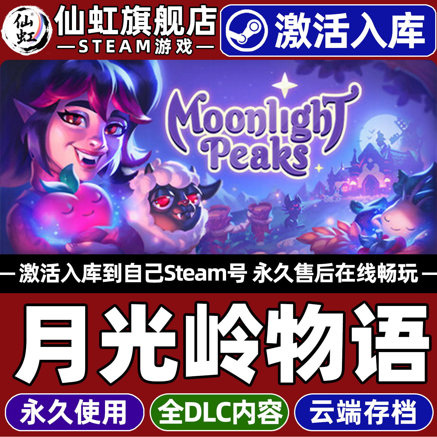 【月光岭物语】Steam激活游戏