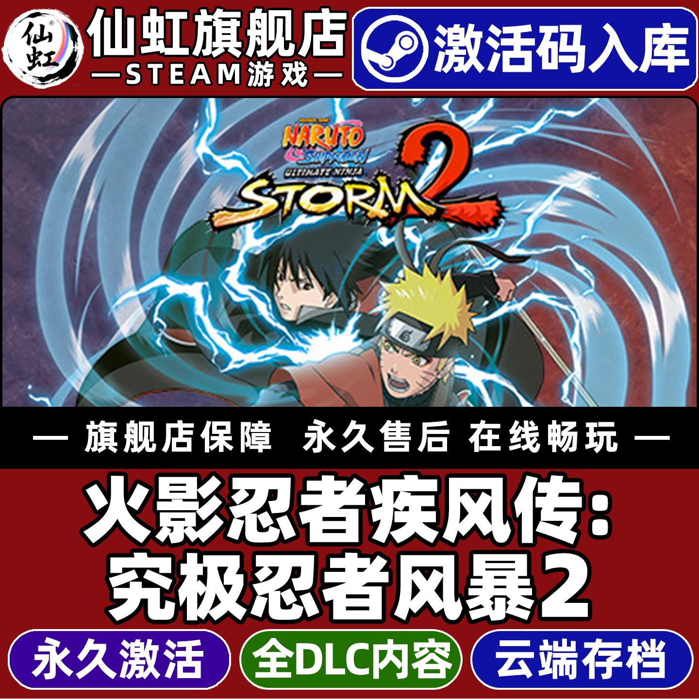 Steam正版火影忍者疾风传：究极忍者风暴2 激活码CDKey入库全球区国区 全DLC动作 冒险 策略  格斗电脑PC游戏