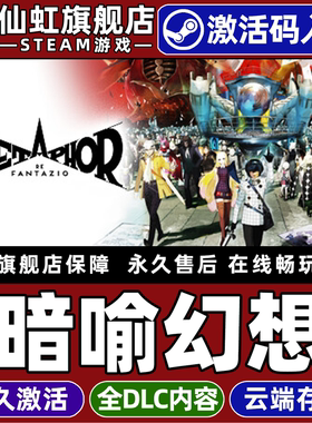 Steam正版暗喻幻想：ReFantazio 激活码CDKey入库全球区国区 Metaphor: ReFantazio 全DLC角色扮演电脑PC游戏