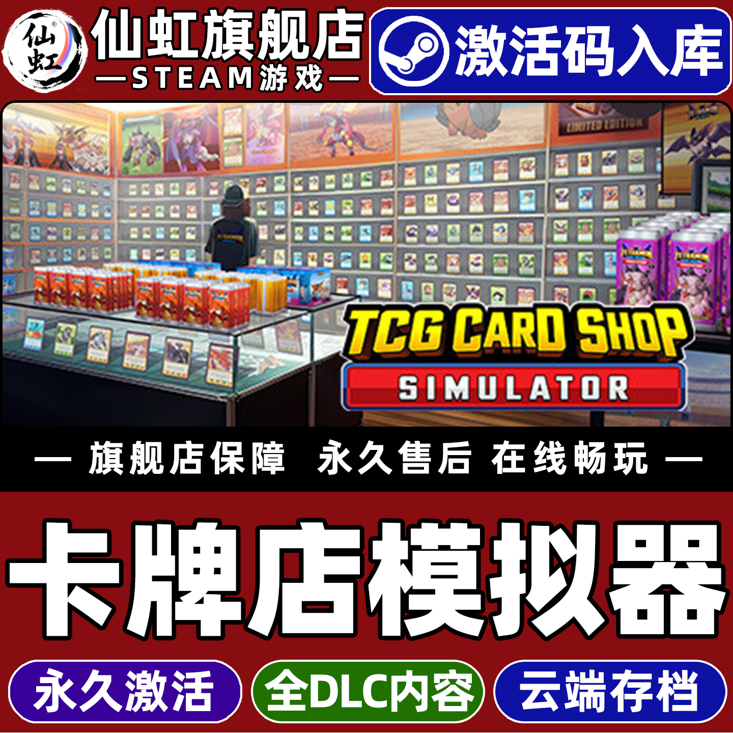 Steam正版卡牌店模拟器激活码CDK