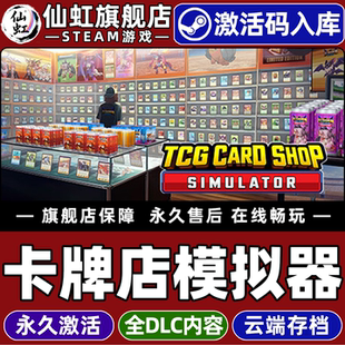 Steam正版卡牌店模拟器激活码CDKey入库TCG Card Shop Simulator全DLC电脑单机卡牌管理策略养成模拟经营游戏