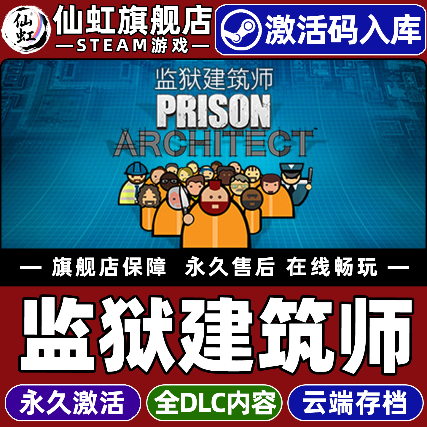 Steam正版监狱建筑师 激活码CDKey入库全球区国区 Prison Architect 全DLC建造 沙盒 基地建设单机电脑PC游戏