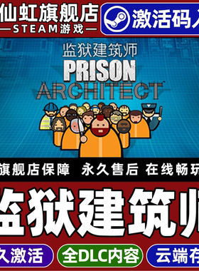 Steam正版监狱建筑师 激活码CDKey入库全球区国区 Prison Architect 全DLC电脑单机沙盒基地建设模拟经营游戏