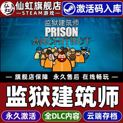 Steam正版监狱建筑师激活码CDKey