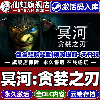 Steam正版冥河贪婪之刃激活码