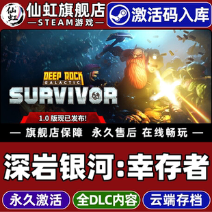 Steam正版深岩银河幸存者 激活码CDKey入库全球区国区 Deep Rock Galactic: Survivor 全DLC电脑PC单机游戏