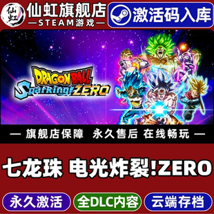 Steam正版七龙珠电光炸裂！ZERO激活码CDKey入库DRAGON BALL: Sparking! ZERO全DLC电脑PC单机3D动作格斗游戏