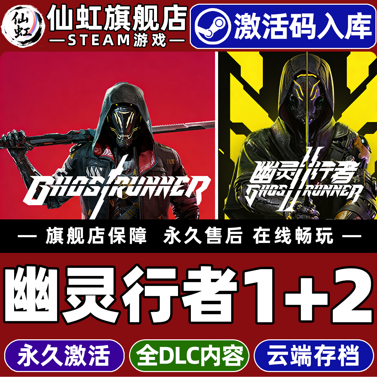幽灵行者1+2合集 Steam激活码CDKey入库全球区Ghostrunner1+2全DLC电脑PC单机 赛博朋克快节奏游戏