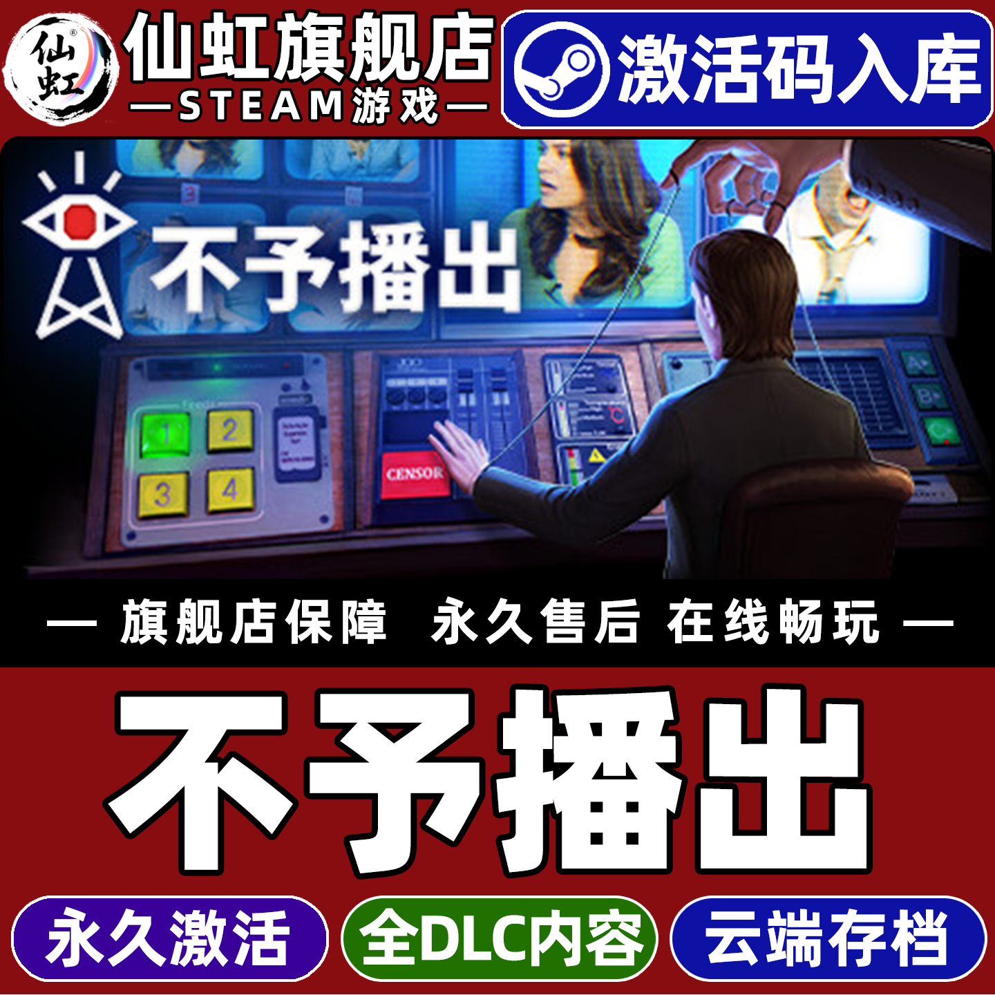 Steam正版不予播出激活码CDKey入库全球区国区 Not For Broadcast 全DLC电脑PC单机冒险反乌托邦模拟经营游戏