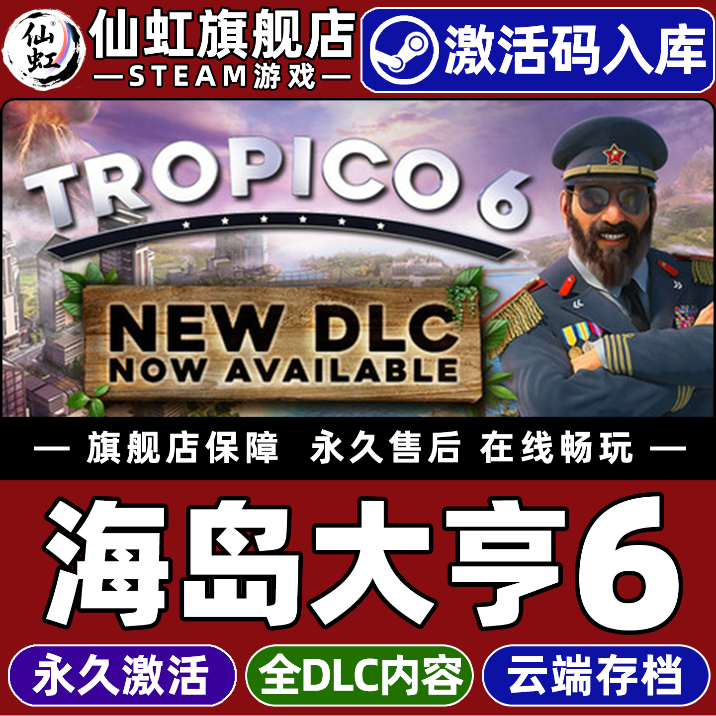 海岛大亨6 Steam激活码CDKey入库全球区 Tropico 6 全DLC模拟 策略  城市营造  经济 管理电脑PC游戏